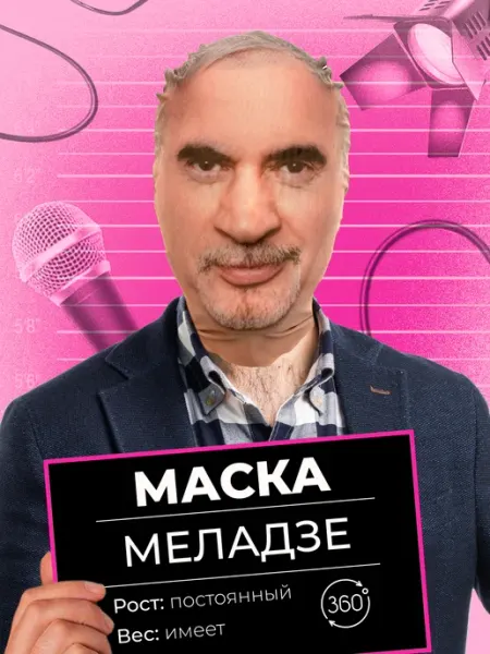 Маска карнавальная тканевая 360° Валерий Меладзе Meme Mask