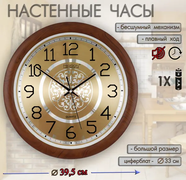 Большие настенные часы MIRRON P2599C ВДЗ/Круглые часы с диаметром 39.5 см/Металлический циферблат/Коричневый цвет корпуса/Золотой (светлый) циферблат/Большие арабские цифры/Часы в минималистичном дизайне/Часы с узорами