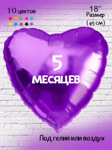 Воздушный шар с надписью Мне пять месяцев 5 месяцев Шарбокс
