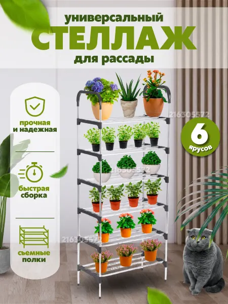 Domogorod Стеллаж для рассады металлический