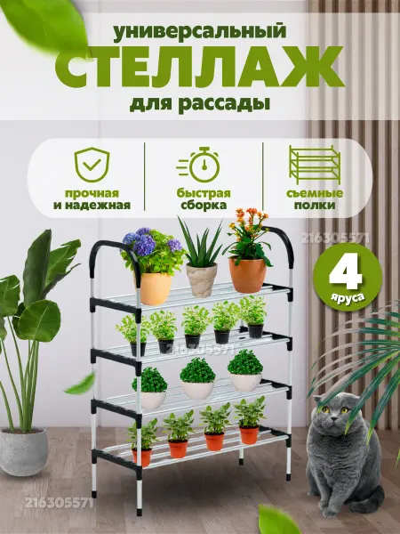Domogorod Стеллаж на подоконник для рассады металлический