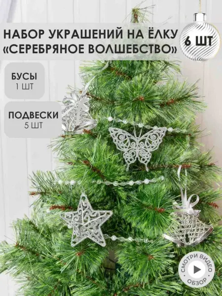Набор подвесок игрушек на ёлку с блёстками B&H