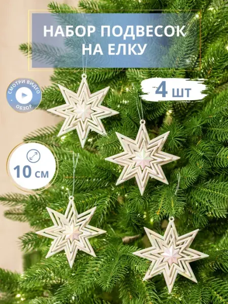 Украшения к новому году для дома снежинки, 4 шт B&H