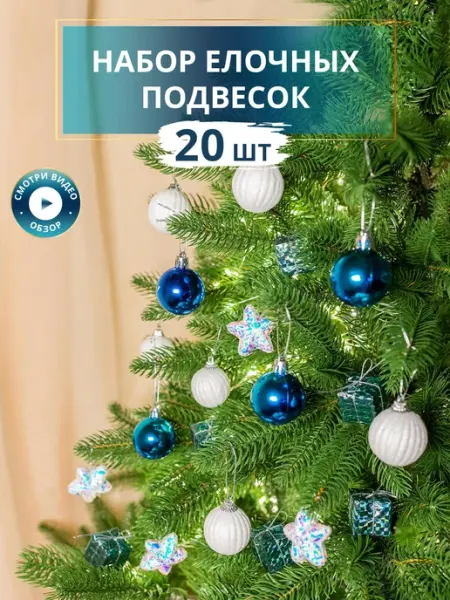 Новогодний декор игрушки на елку B&H