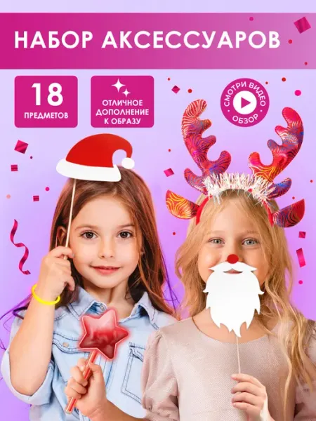 Новогодний ободок, неоновые украшения и декор для фотозоны B&H