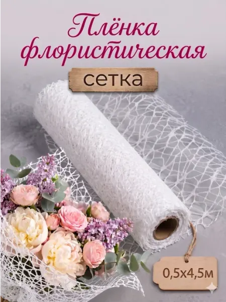 Флористическая пленка для оформления букетов Сима-Ленд & UPAK LAND