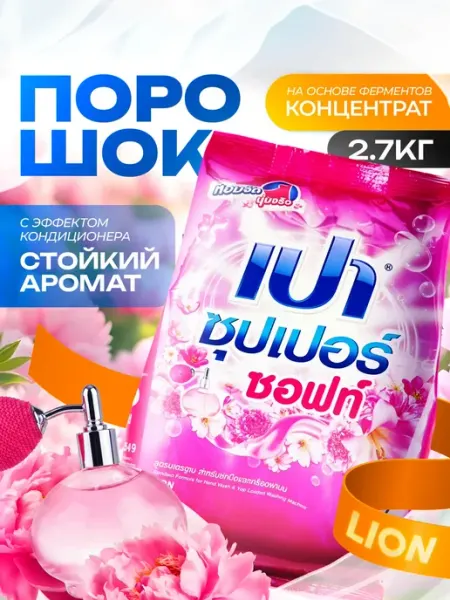 Стиральный порошок с кондиционером Soft Nano Tech Lion