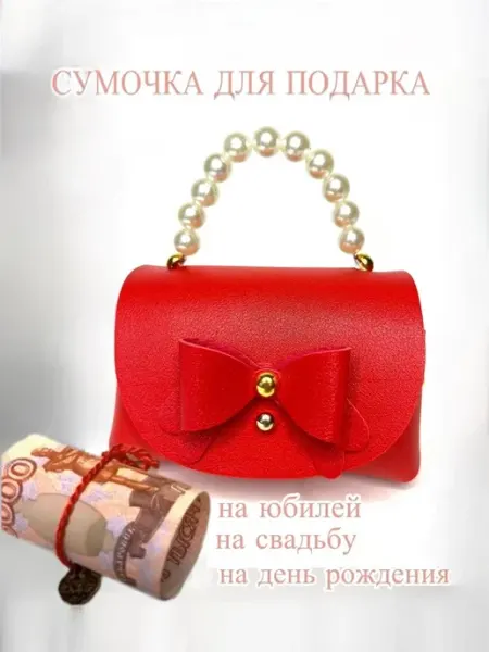Подарочная упаковка Сумочка для украшений LRDR