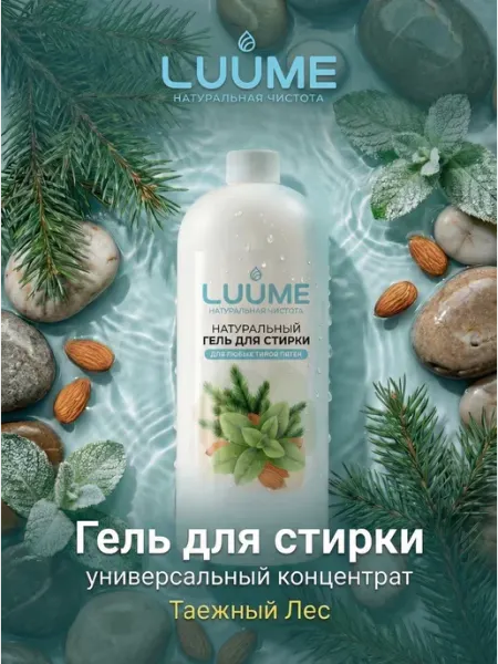 Натуральный гель для стирки концентрат "Таежный Лес" 1л LUUME