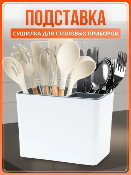 DOMOZON Подставка для приборов столовых органайзер пластиковый