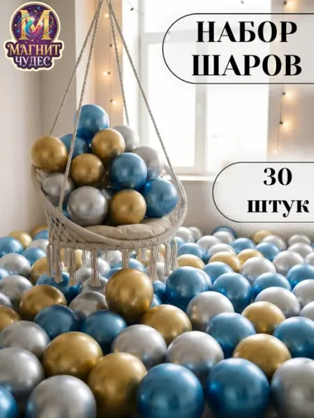 Воздушные шары хром - 30 штук WonderLand's