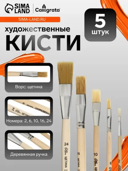 Плоские кисти щетина с деревянной ручкой №2-24 Малыши-Карандаши
