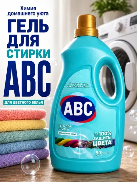 Гель для стирки цветного белья 3 л АВС