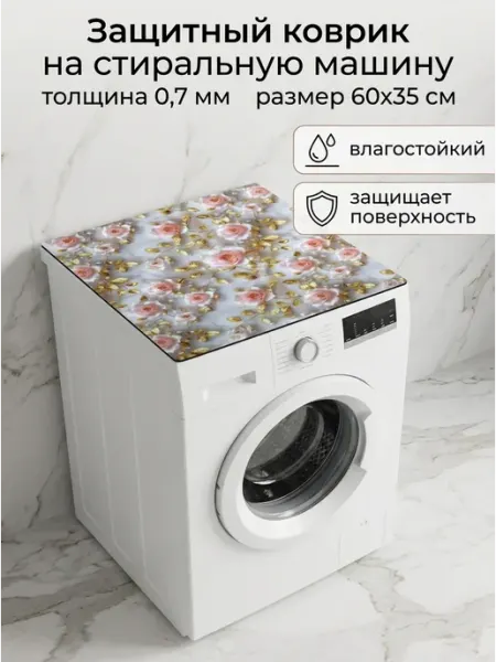 Защитный коврик на стиральную машину 60х35 см INSAYT HOME