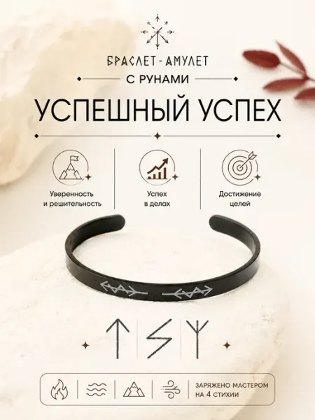 Черный стальной браслет "Успешный Успех" Berkana Kano & Tvili Tarot