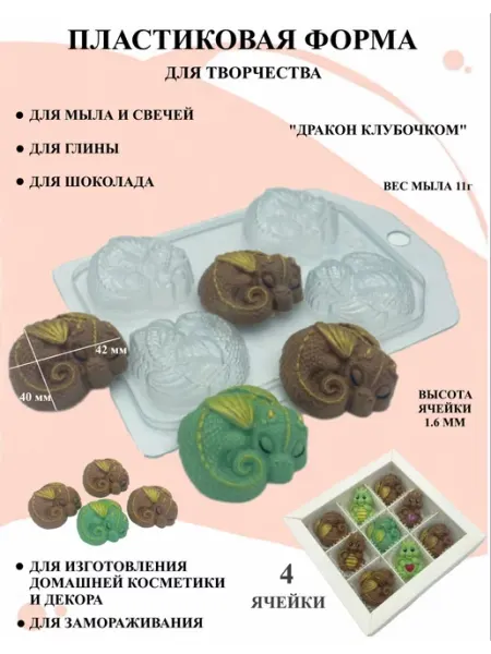 ПластикМолд Формы для мыла Дракон клубочком