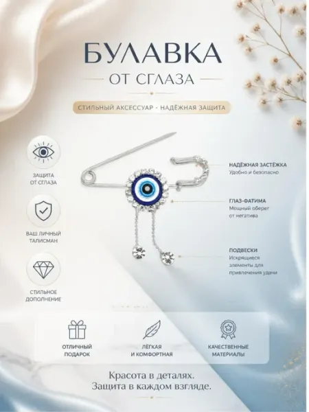 Булавка-оберег от сглаза Queen fair