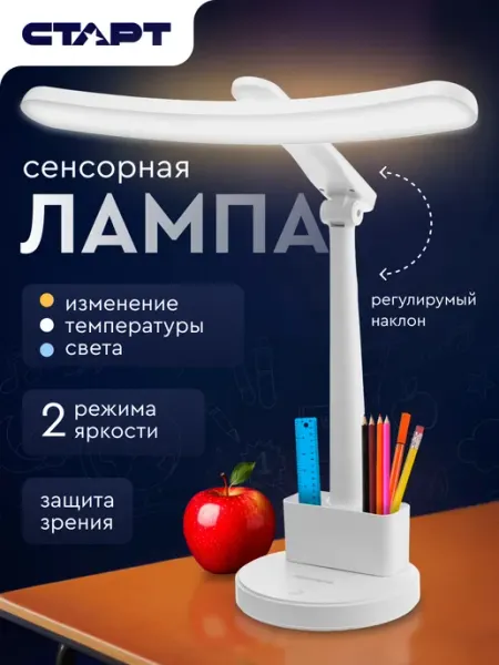 Лампа настольная бестеневая светильник для чтения LED СТАРТ