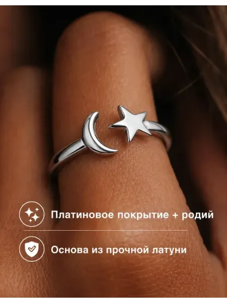 Кольцо бижутерия полумесяц и звезда LuckyLin