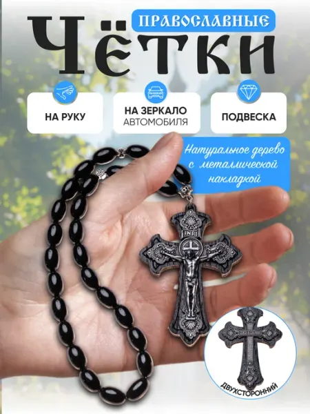 Четки крест в машину Подвеска на зеркало ВсёТут