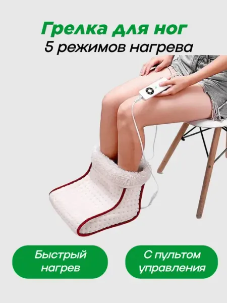 DomZone Электрическая грелка для ног