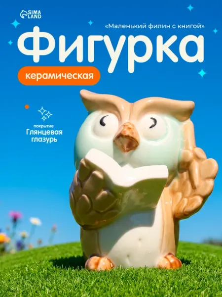 Сувенир на полку филин символ мудрости Сималенд