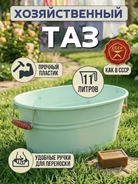 Таз хозяйственный пластиковый с ручками 11л для белья ПластикСтор