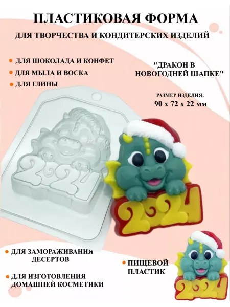 ПластикМолд Пластиковая форма для мыла Дракон