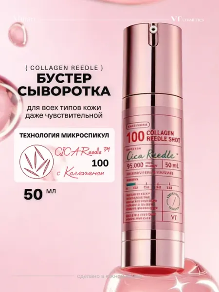 Сыворотка с микроиглами и коллагеном Collagen Reedle Shot 10… VT COSMETICS