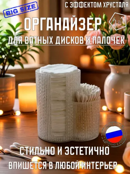 Органайзер для ватных дисков и палочек настольный Vortex Imagination Print 3D