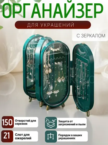 Шкатулка для украшений большая женская органайзер зеркало El-A.Style