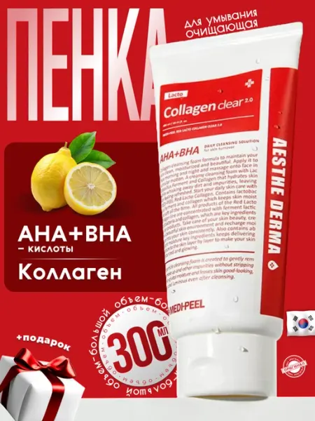 Пенка для умывания лица очищающая с коллагеном Корея 300 мл medi-peel
