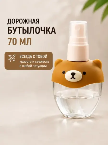 Детский дорожный набор, флакон-спрей Мишка для воды 70 мл Podarkovich