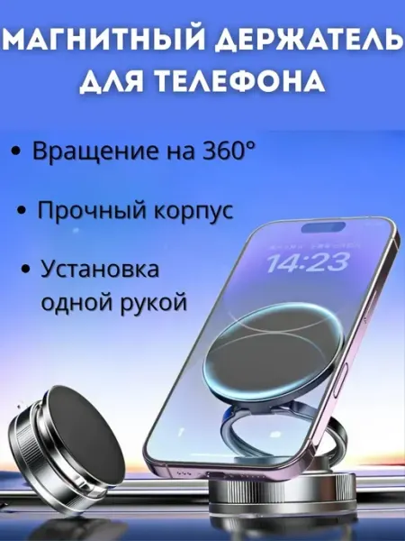 Магнитный держатель для телефона в авто Remini