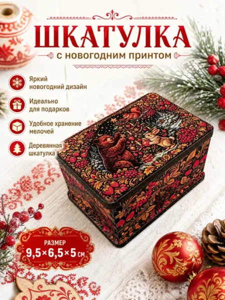 Шкатулка сувенирная Душевная сервировка