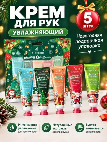 Новогодний и рождественский набор кремов 30 мл 5 штук Xifeishi