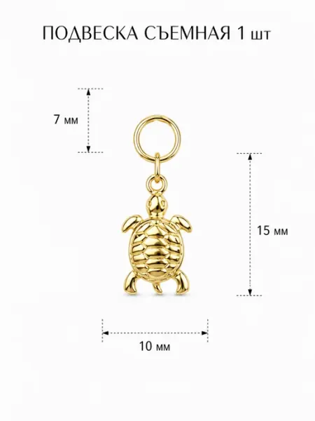 1шт Шарм черепаха для конго и цепочки золотистый 2 в 1 Joy Shine AG