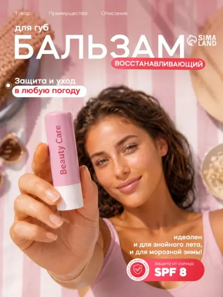 Бальзам для губ БиСи восстанавливающий 4.2 г BC