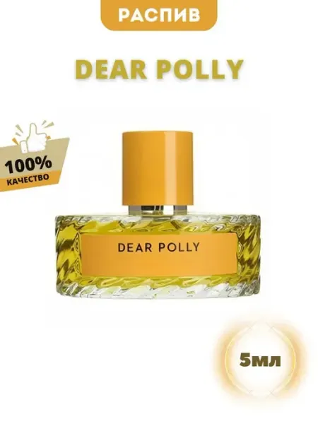 Парфюм Дорогая Полли Dear polly Parfum отливант на распив 5м… VILHELM PARFUMERIE