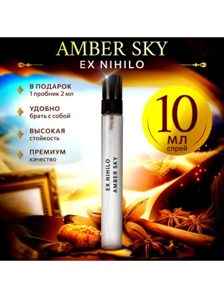 Ex Nihilo Amber Sky отливант пробники духов стойкие 10мл Аромания