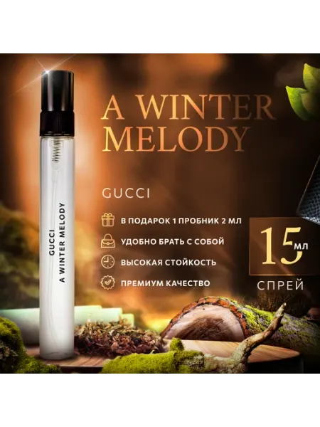 Gucci A Winter Melody отливант пробники духов 15мл Аромания