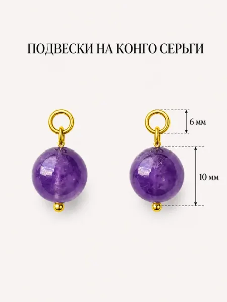 Шармы с аметистом и золотистой фурнитурой 2 шт Joy Shine AG
