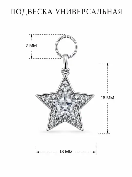 1шт Шарм звезда с кристаллом для серег конго серебристый Joy Shine AG