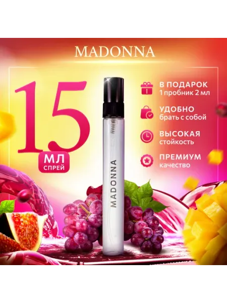 Madonna отливант пробники духов 15мл Аромания