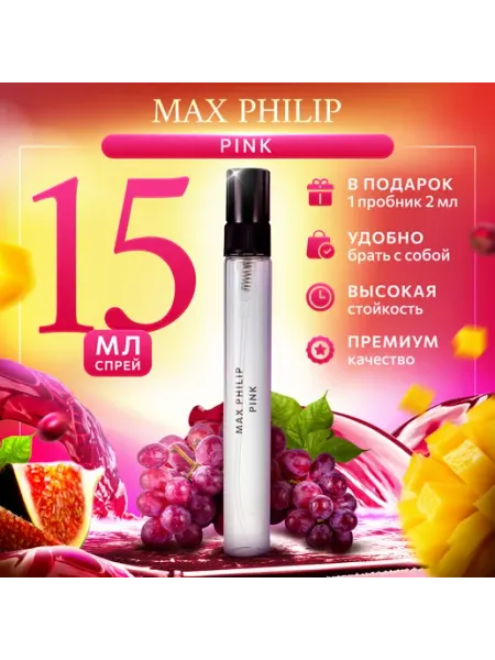 Max Philip Pink отливант пробники духов 15мл Аромания