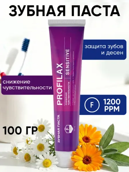 Зубная паста для чувствительных зубов с фтором 100 гр PROFILAX