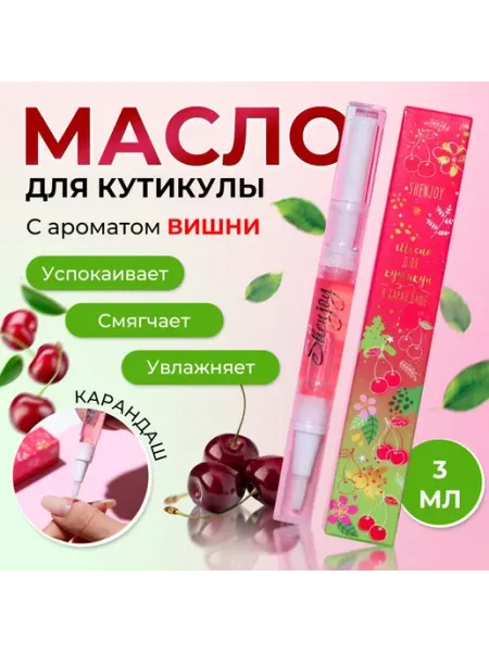 Масло для кутикулы в карандаше Вишня Shenjoy