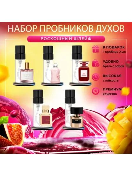 Арома бокс "Роскошный шлейф" набор пробников духов Аромания