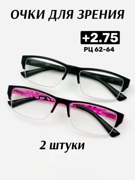 Очки для зрения корригирующие +2.75,2 штуки комплект Eae