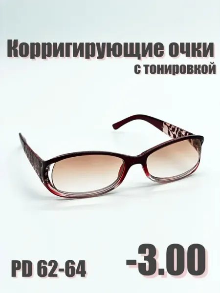 Корригирующие готовые очки для зрения -3.00 с UV защитой Нет бренда